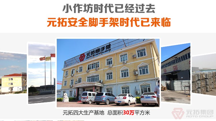 元拓盤扣橋梁支撐架
安全 穩(wěn)固安全，經(jīng)久耐用。
