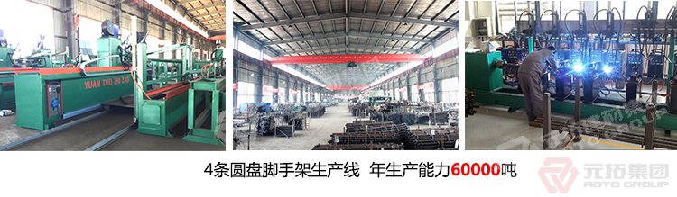 元拓專注腳手架17年，
產(chǎn)品零部件少，便于管理
